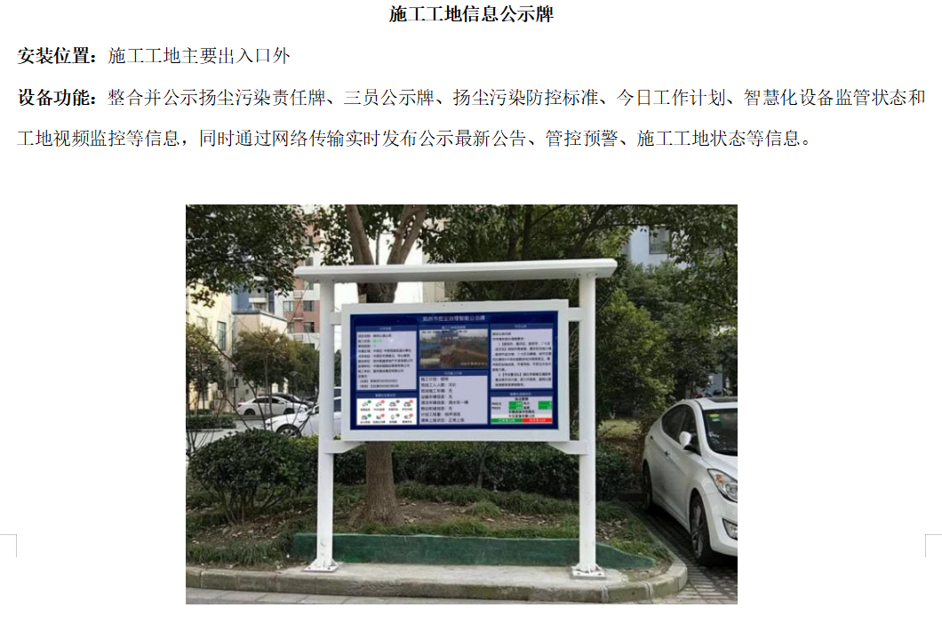 信息公示牌.png
