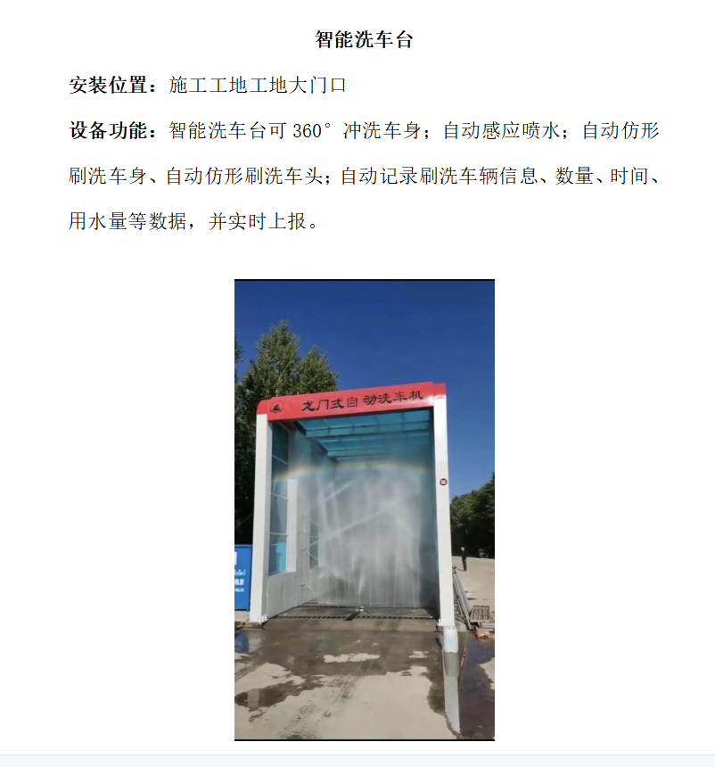 洗车台.png